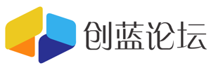 創(chuàng)藍(lán)論壇