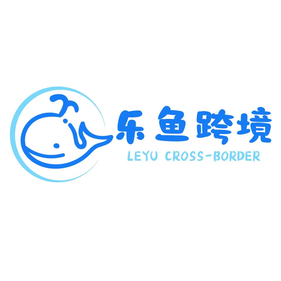 樂(lè)魚(yú)跨境