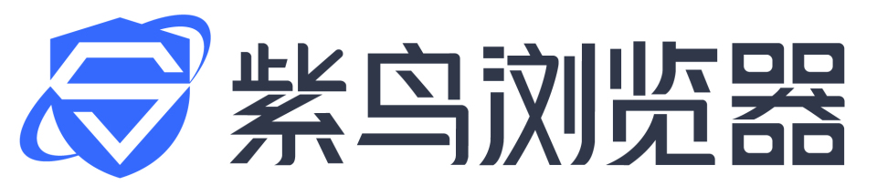 紫鳥(niǎo)瀏覽器